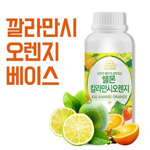 잇츠프라이스-깔라만시오렌지 과일 농축액 베이스  1kg 시럽 원액 에이드